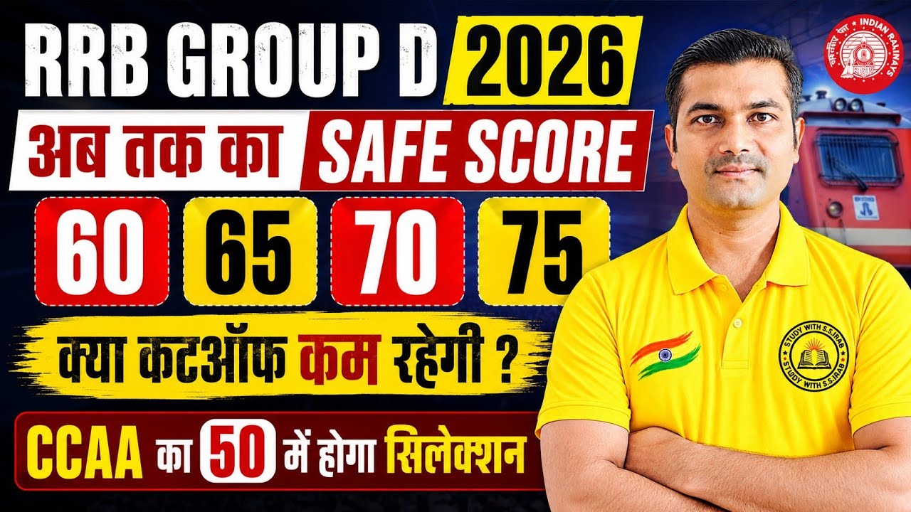 RRB GROUP D 2026 SAFE SCORE 😱#rrb_ntpc #rrb #rrbgroupd #railway #rrbntpc #groupd 