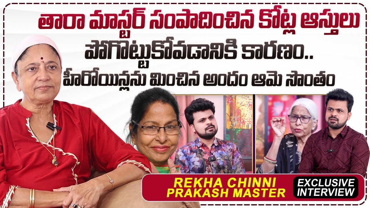 Choreographer Rekha Chinni Prakash Master About Tara Master | Exclusive interview |#sumantvtimes
