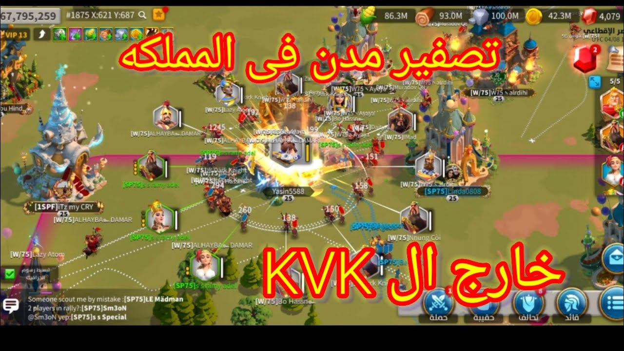 عشاق تصفيرات المدن تصفير مدن خارج KVK مشاهده ممتعه Rise of king domes