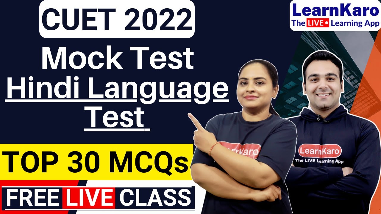 CUET 2022 Hindi Language Test | Section 1 (A) | Top 30 MCQs Mock Test