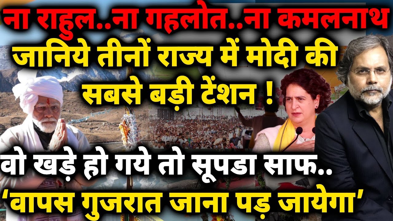 Modi's Biggest Tension : टेंशन में मोदी..वो खड़े हुए तो डूबा देंगे !