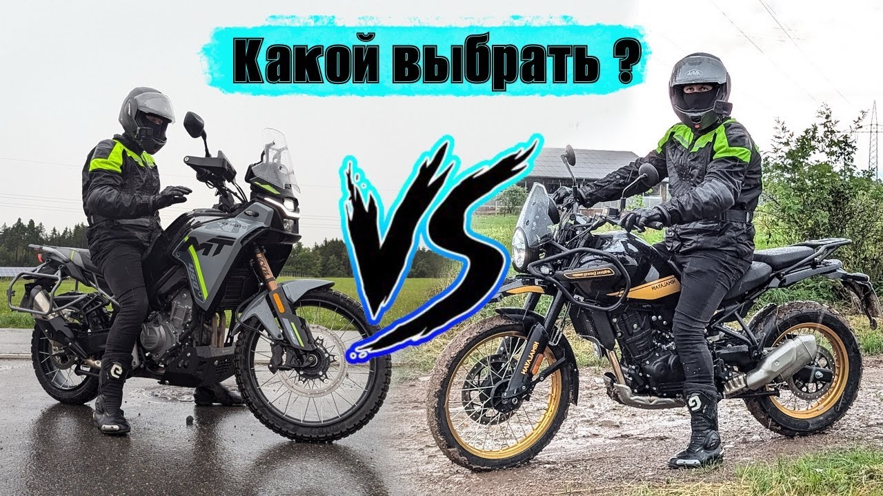 Himalayan 450 или CFMOTO 450 MT? Сравнительный тест двух мотоциклов