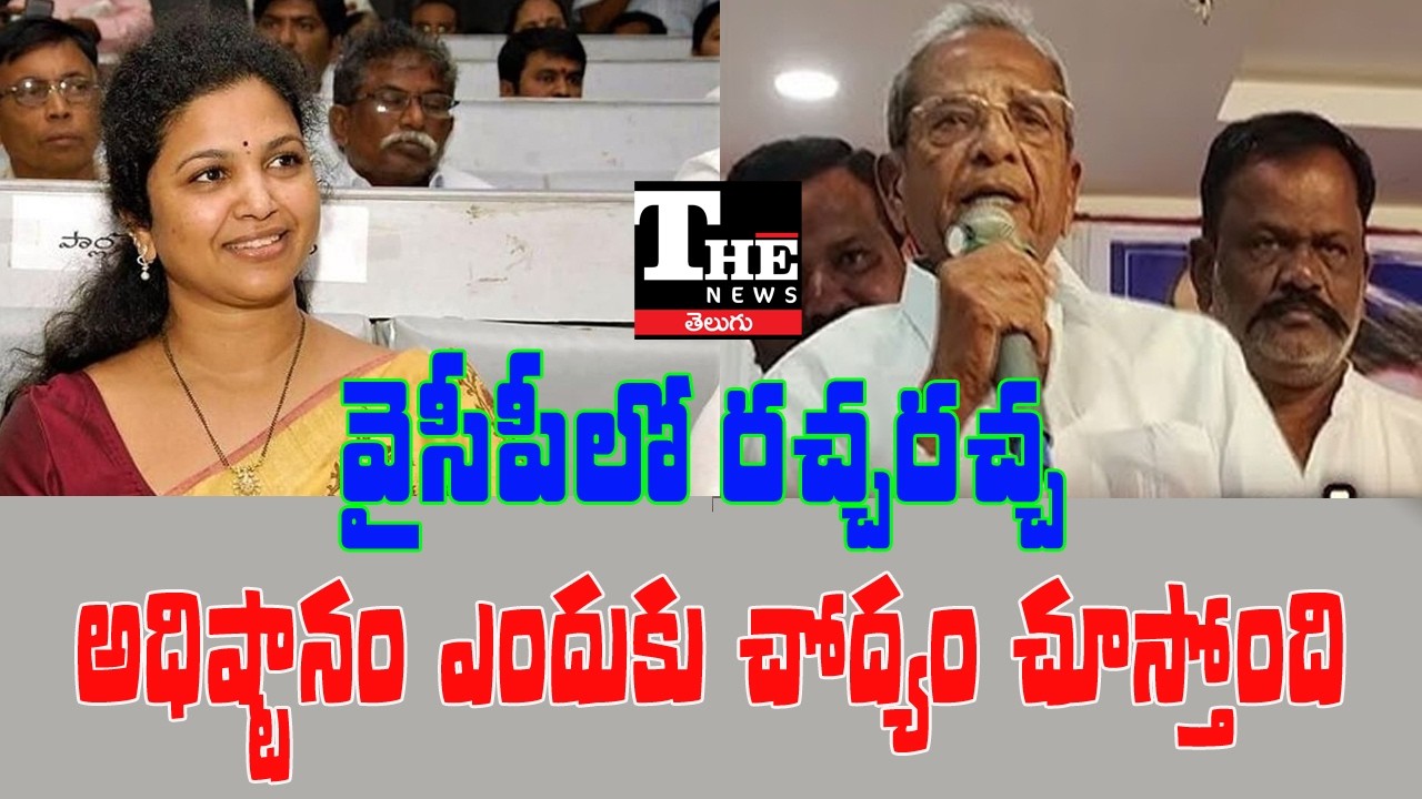 YSRCP Internal Clash: Butta Renuka vs Chenna Keshava Reddy Factions
