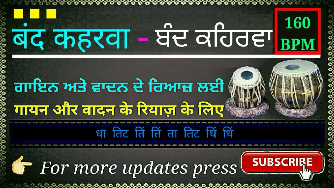 Band Keharwa ( Keharwa Slow Theka ) Loop &nbsp;बंद कहरवा लूप