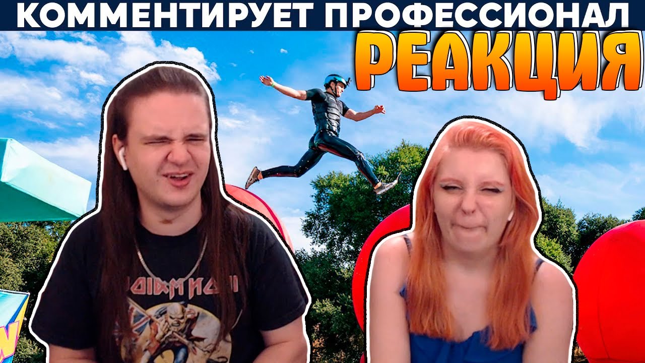 КРУТАЯ ПОЛОСА ПРЕПЯТСТВИЙ В АМЕРИКЕ (WIPEOUT) | РЕАКЦИЯ НА @Yuri The Professional |