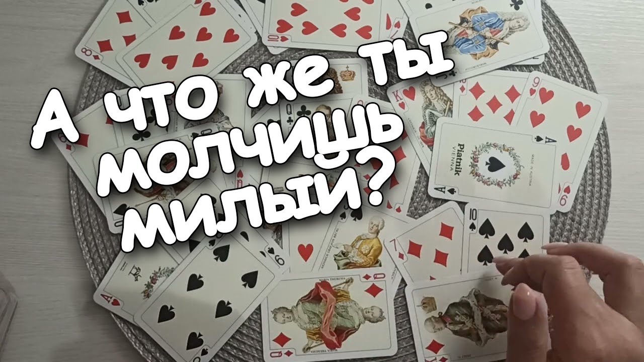 А Что Же Ты Молчишь Милый? Что Там Он Себе Думает? Простит ли ❤️ДАМА Блудного Короля?