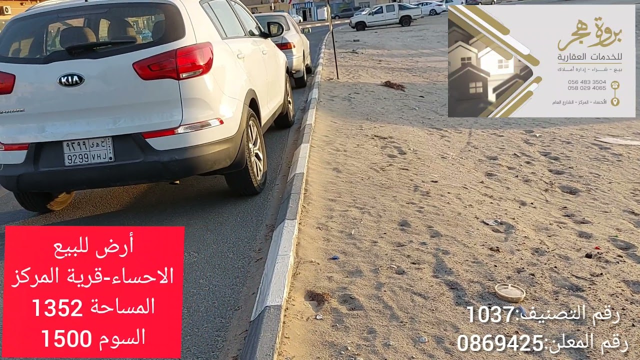 أرض كبيرة للبيع-الاحساء-المركز