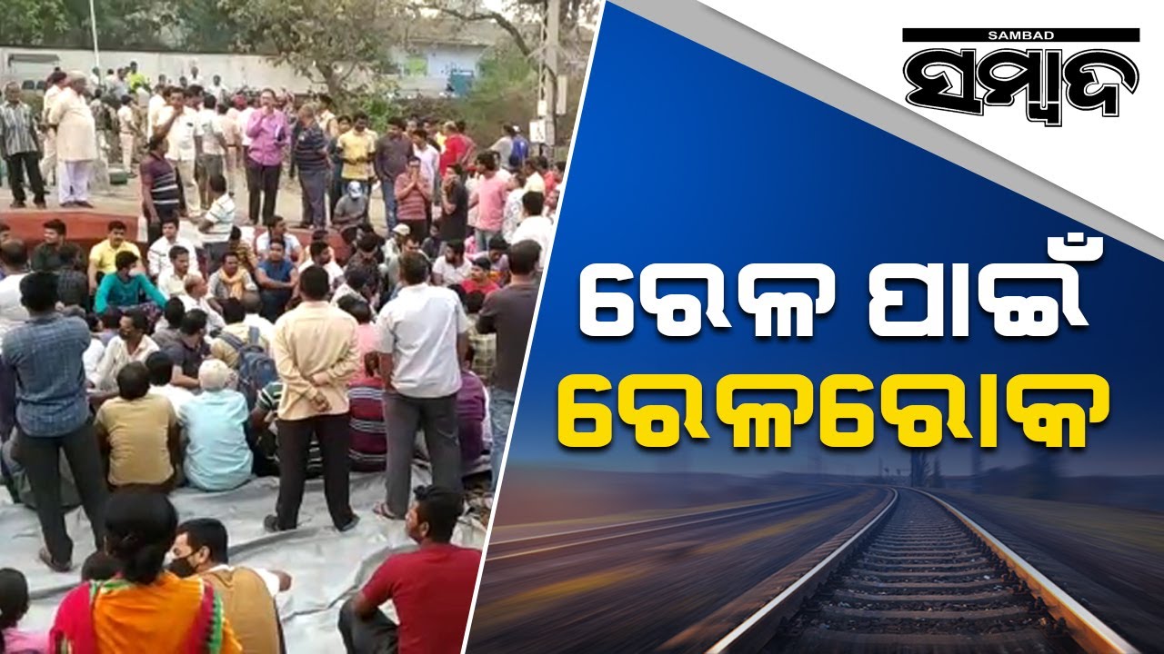 Breaking News: Rail Roko Andolan In Sambalpur | Sambad