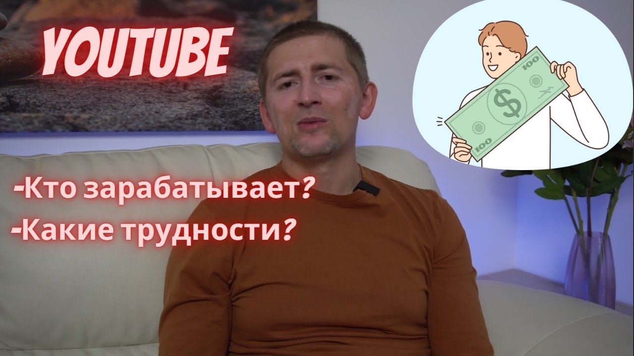 Честно про Ютуб. С чем сталкиваются авторы?!