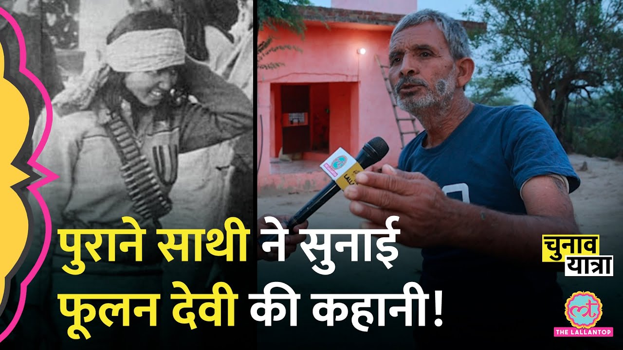 जब चंबल के डकैतों ने टीचरों को मारना शुरू किया | Phoolan Devi story