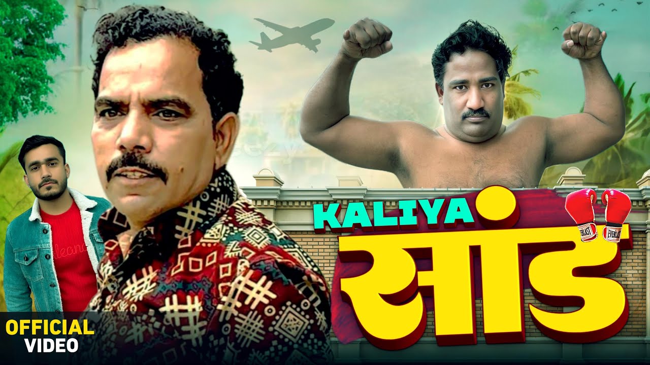 Kaliya Saand 😂🎥 Shadab Jakati