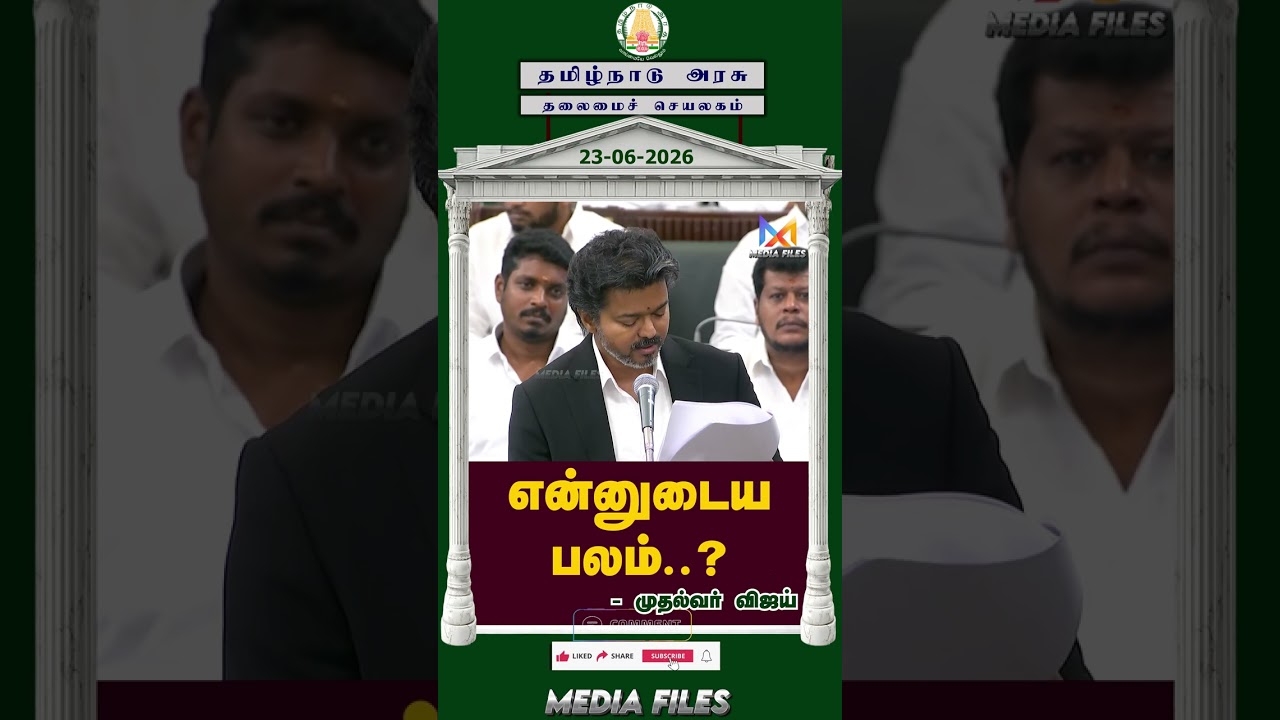 இவ்வளவு Painfull..| CM Vijay Speech #cmvijay #vijay @media_files