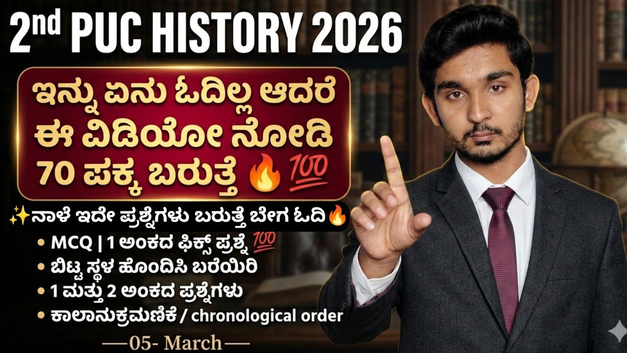 🔥 2nd PUC History LAST MOMENT REVISION 2026 | Score 70+ in ONE VIDEO! 🎯✨