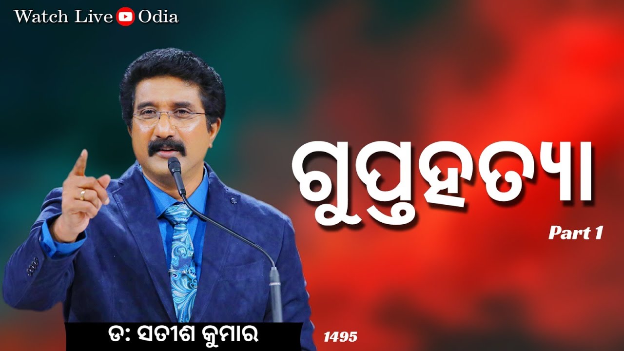 EveryDay With God Odia 23_AUG_2023 | #calvarytemplelive #DrSatishKumarOdiaSermons | #shalom