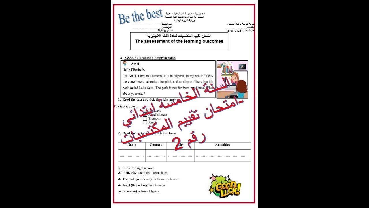 امتحان رقم 2 تقييم المكتسبات للسنة الخامسة ابتدائي في اللغة الانجليزية