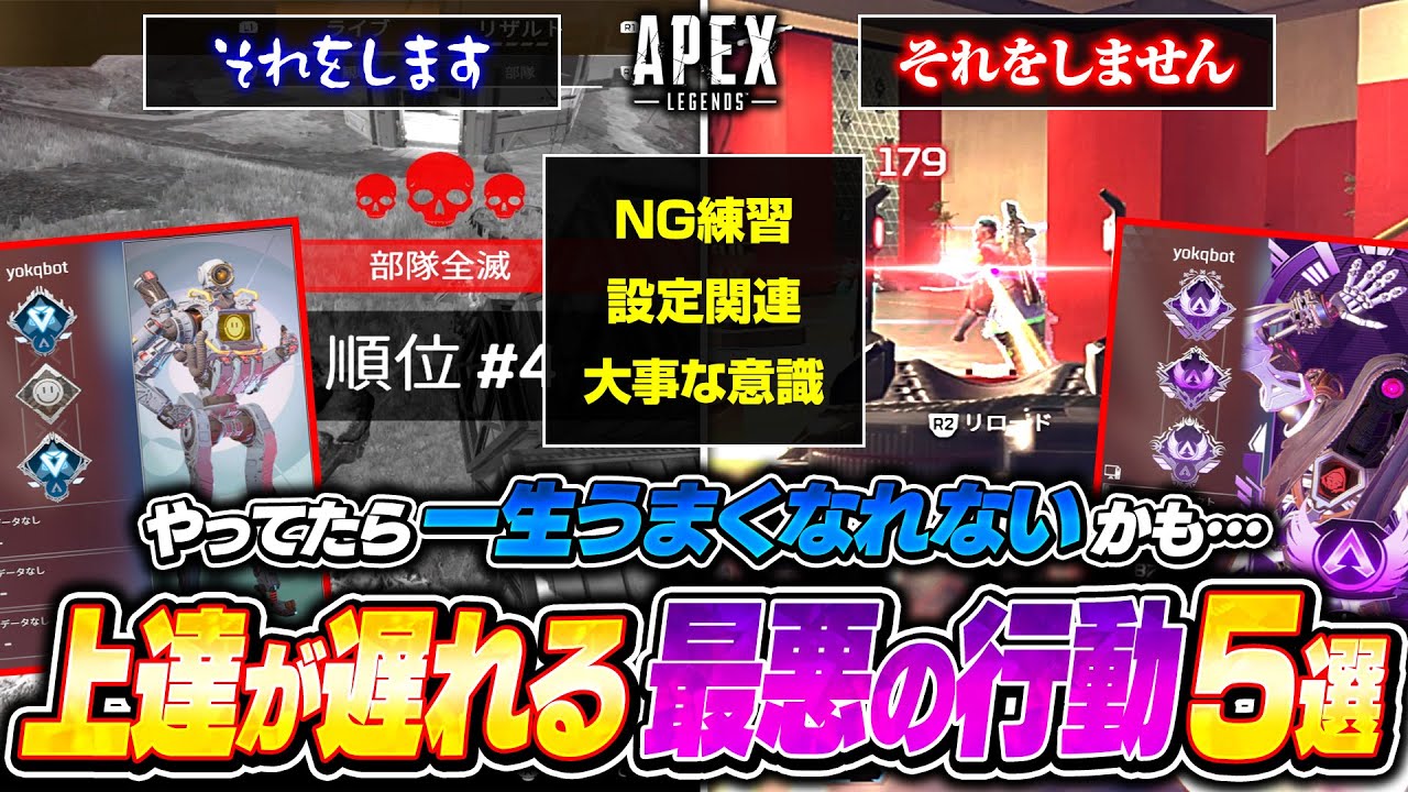 【初心者必見】やっちゃうと上達が遅くなるNG行動！効率よく撃ち合い力や立ち回りを身につける方法を解説【APEX LEGENDS】#apex