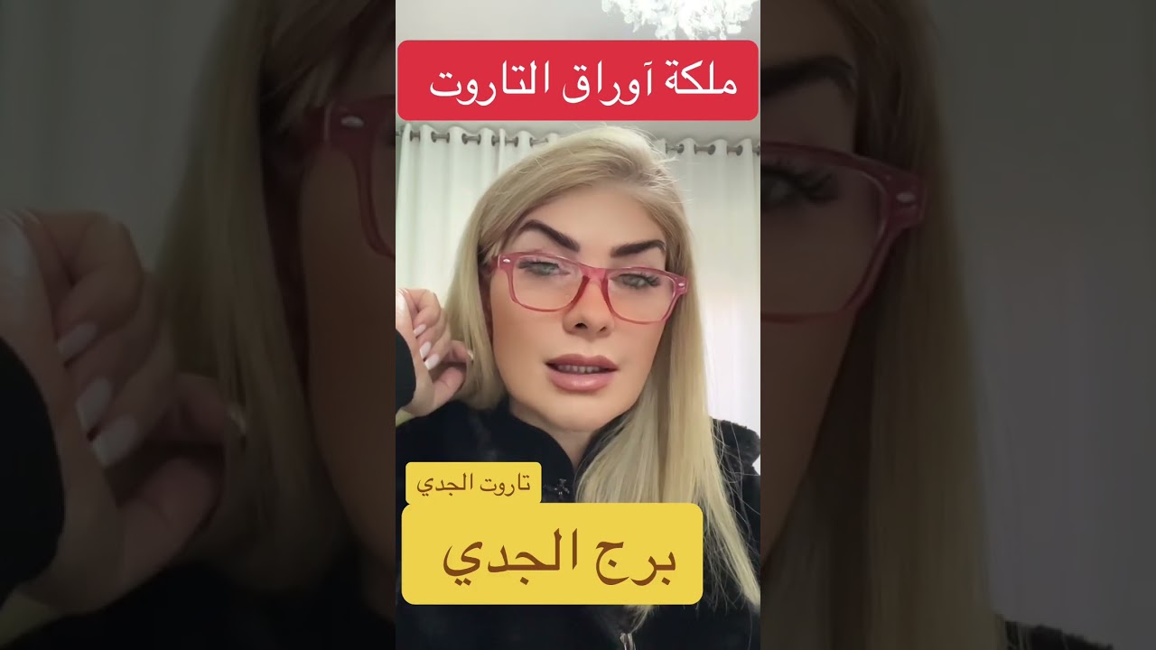 @lanabukah قراءه جميله لبرج الجدي