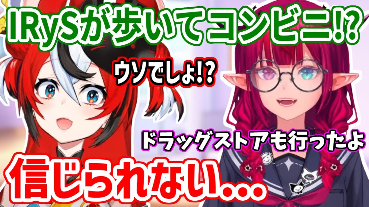 IRySがUberを使わずにコンビニまで歩いたと聞き、驚きを隠せないムメイとハコ太郎【ホロライブ切り抜き/IRyS/ハコス・ベールズ/七詩ムメイ/オーロ・クロニー】