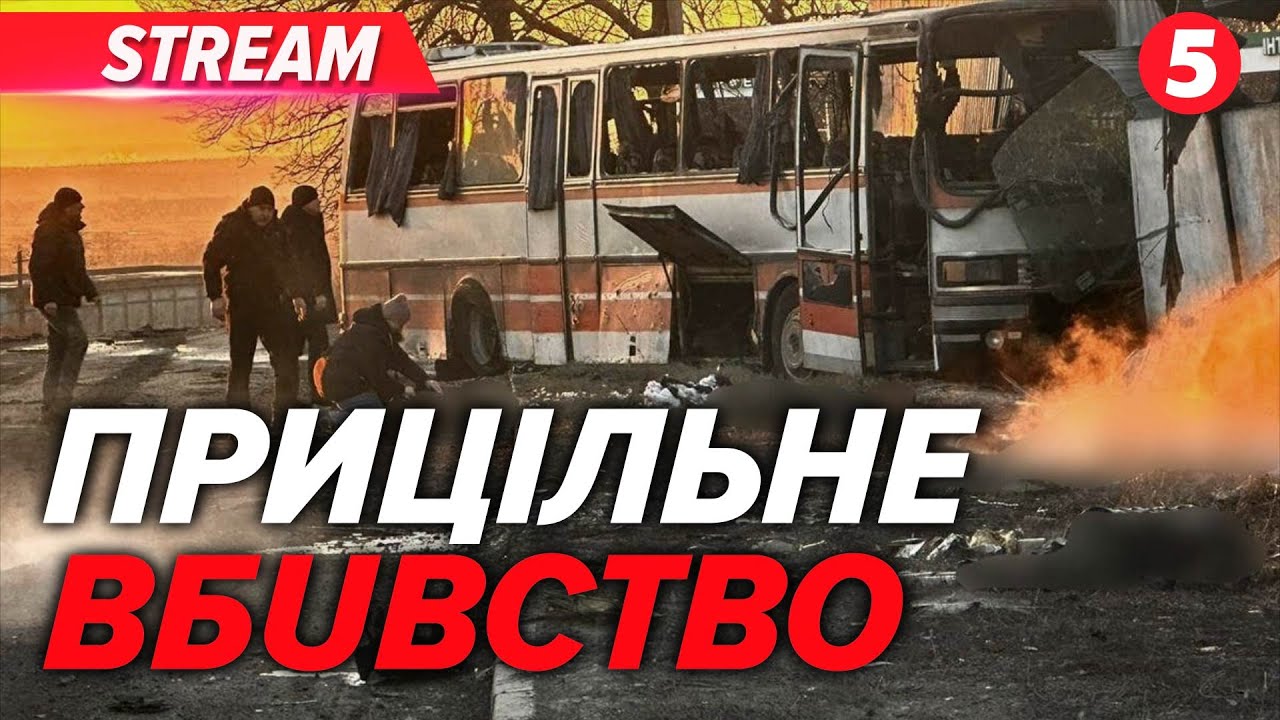 💔рОСІЯ VБИЛА 12 людей в автобусі! ДЕНЬ жалоби у ТЕРНІВЦІ й області✍ПЕРЕГОВОРИ: цього тижня в ОАЕ