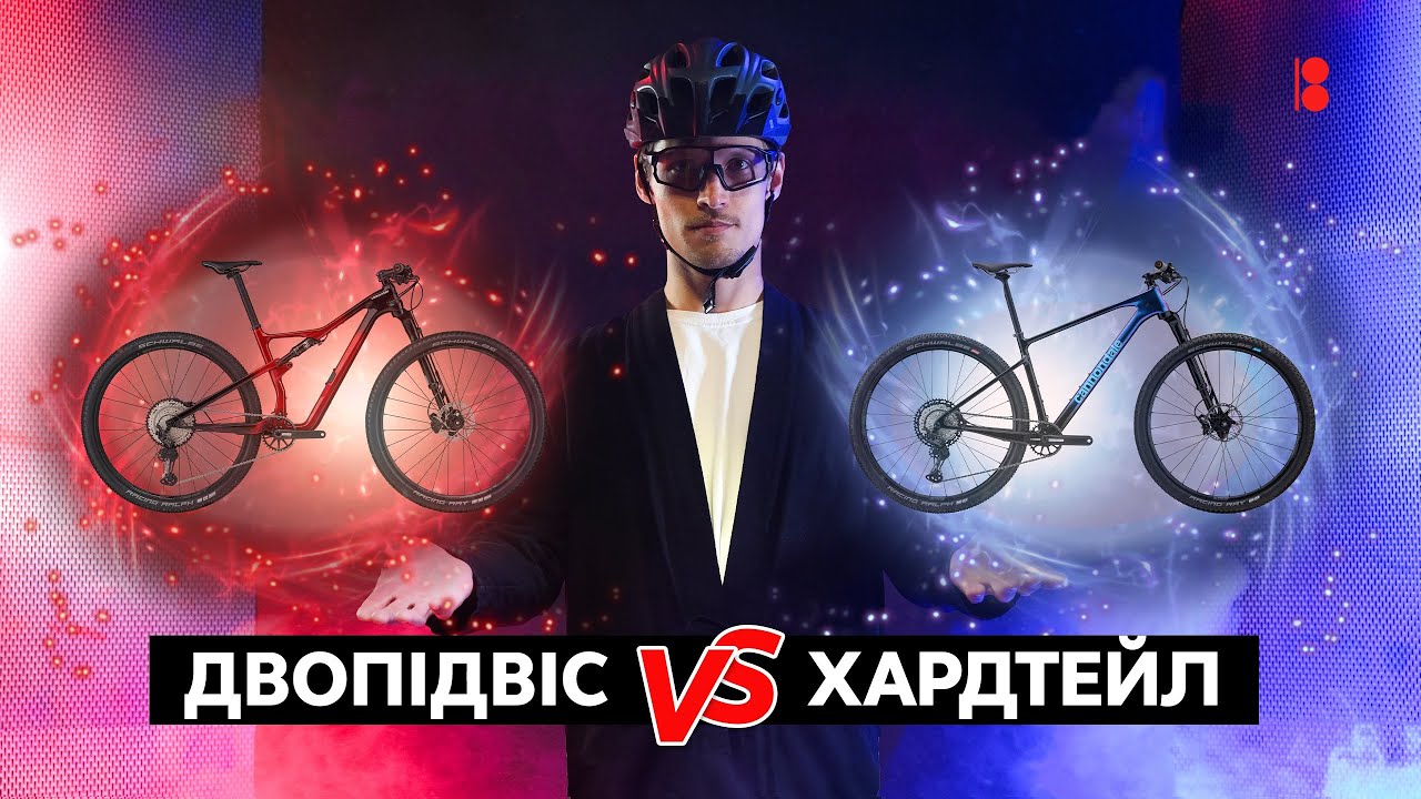 Хардтейл чи Двопідвіс? Що краще для Крос-Кантрі? // Тести на апхілах та спусках + заїзд на час