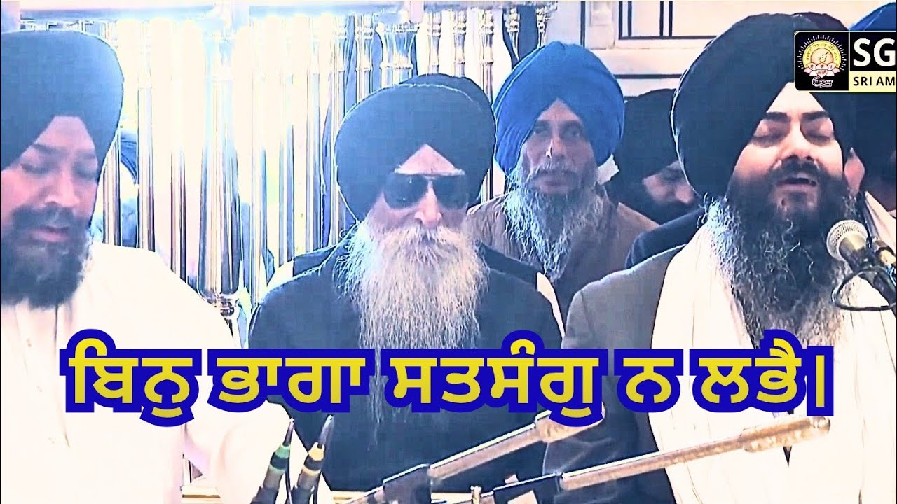 Bin Bagha Satsang Na Labhe | Bhai CharanJeet Singh Ji Heera | Darbar Sahib Live Kirtan