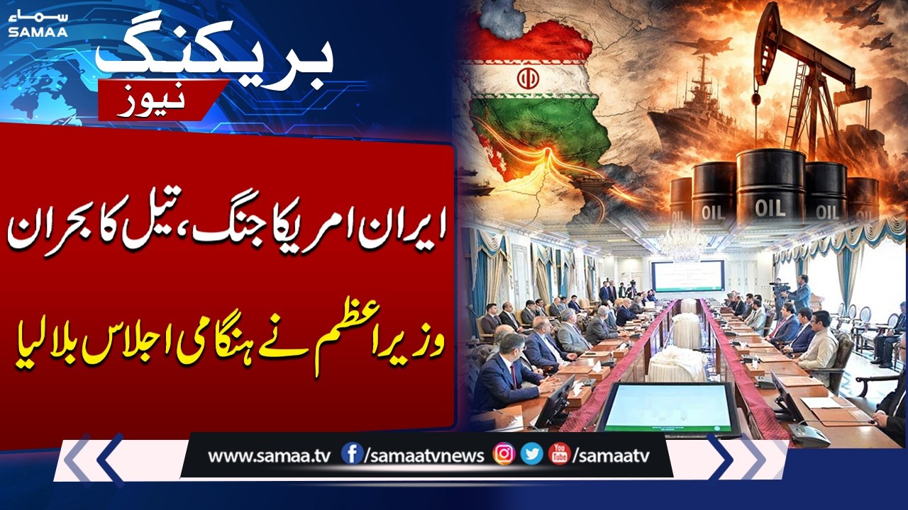 Iran-US War Sparks Oil Crisis | PM Shehbaz Sharif Calls Emergency Meeting | SAMAA TV