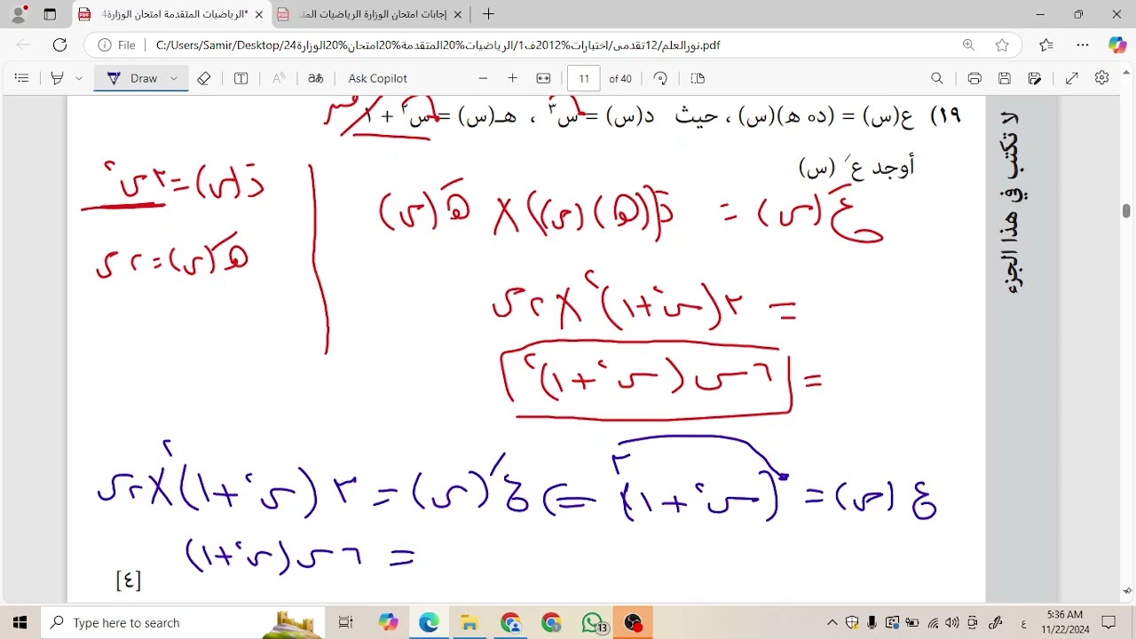 رياضيات 12 تقدمى ف1 حل امتحان الوزارة 2024 من 16الى27