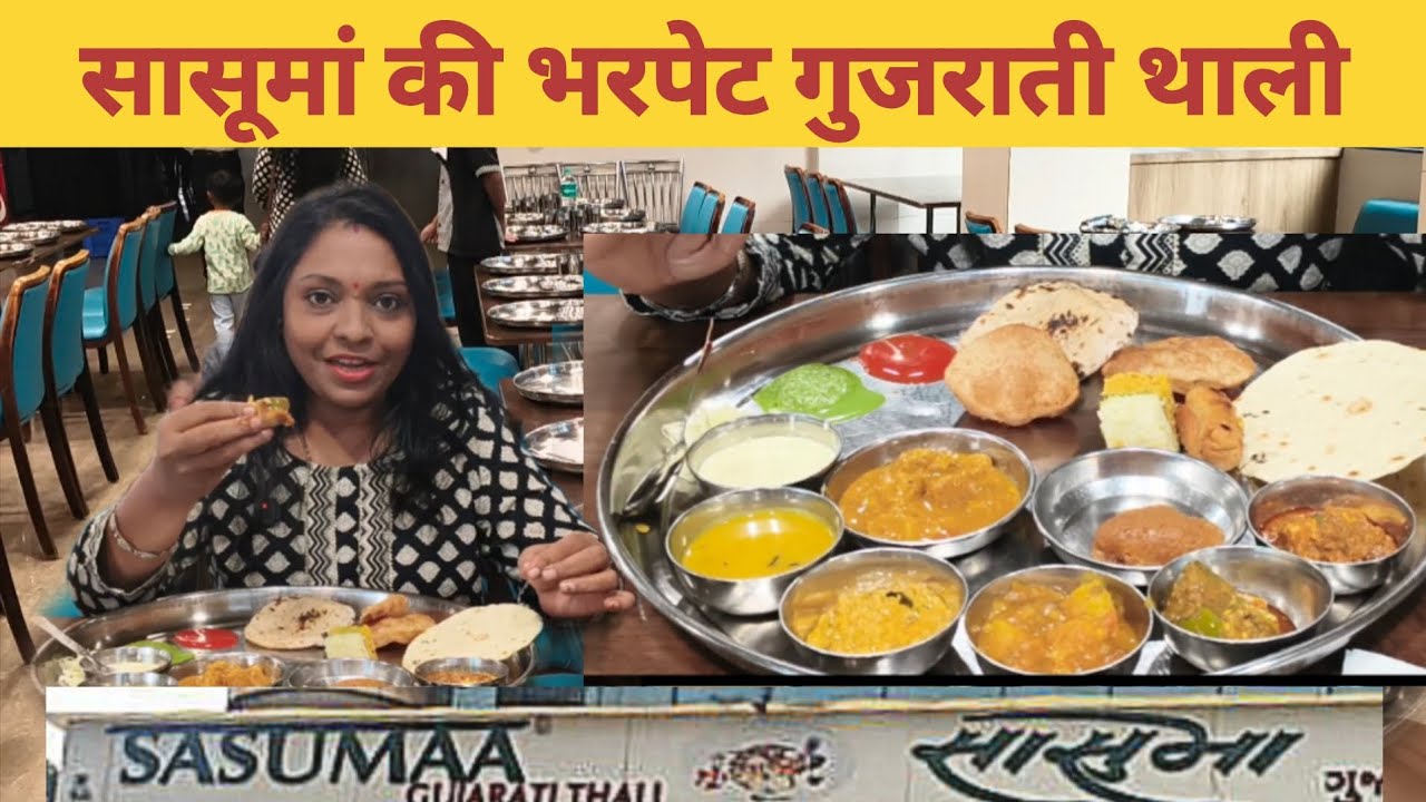 340 Rs /- Unlimited Sasumaa Gujarati Thali ll Best For Vegetarian Sasumaa Gujarati Thali llસુરત થાળી