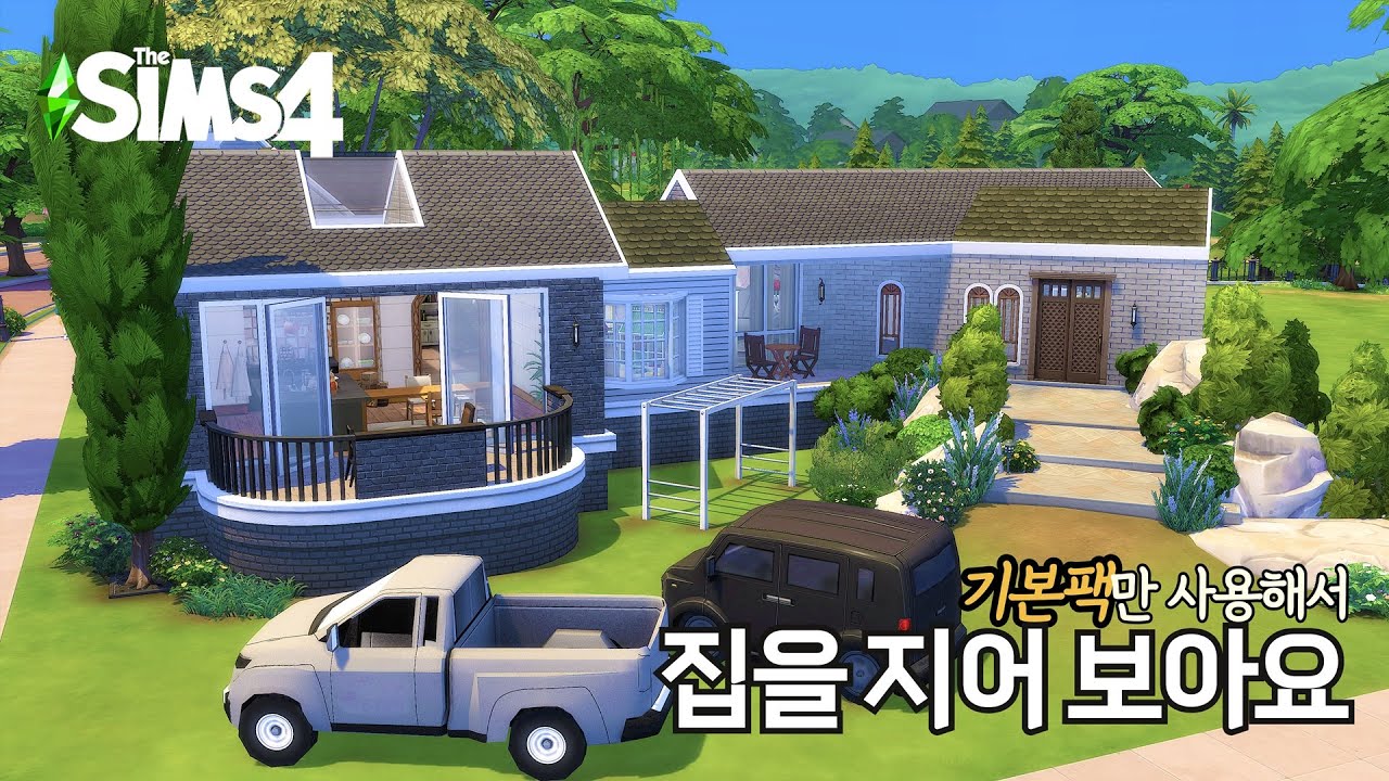 기본팩으로 모던...대가족 하우스 가보자고요 (Base Game Modern House)｜심즈4 건축｜Sims4 Stop Motion Build｜NoCC