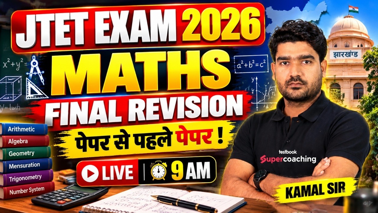 Jharkhand TET Math Class | JTET Maths Model Paper | Jharkhand TET Maths Paper 1 & 2 By Kamal Sir