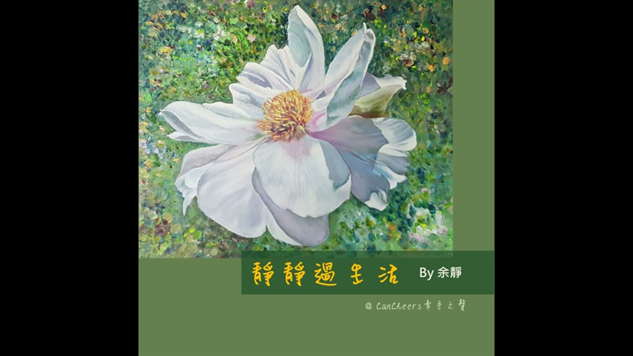 靜靜過生活(072)|心藝嚮往(3) : 蜷川實花的彼岸之光此岸之影