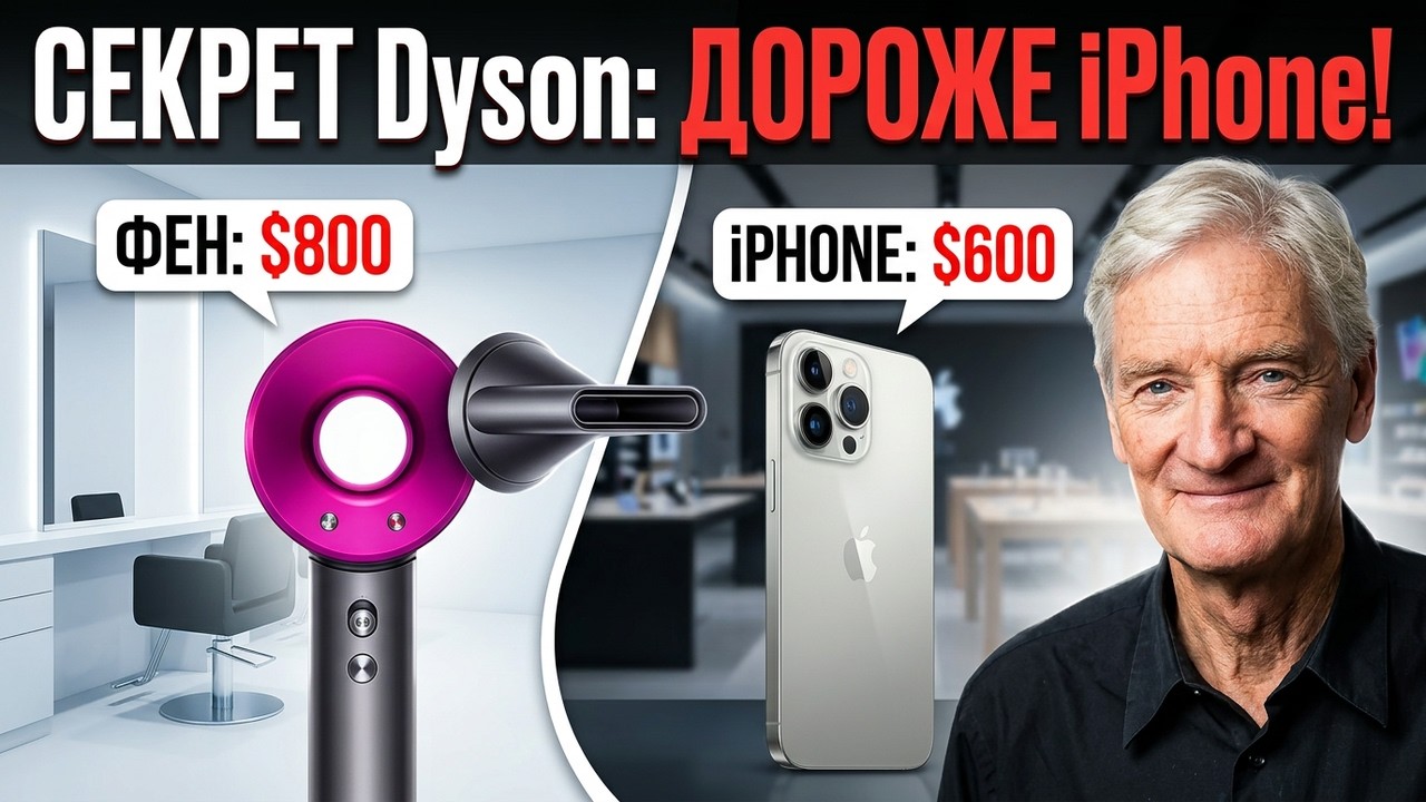 Главная тайна DYSON: Почему его хотят любой ценой?