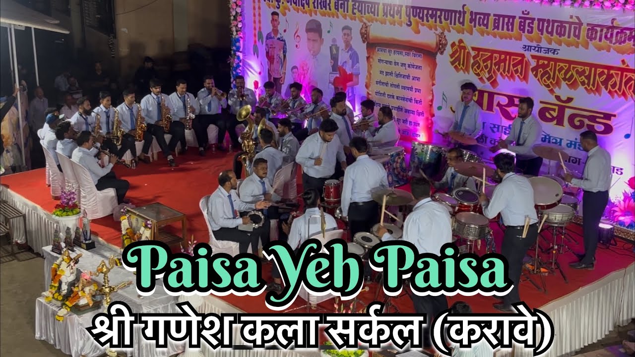Paisa Yeh Paisa | Shree Ganesh Kala Circle (Karave) At Varsoli Koliwada 