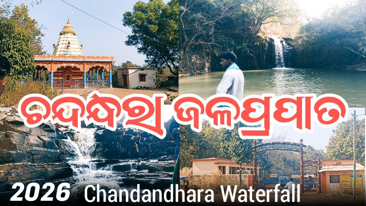 ନବରଙ୍ଗପୁରର ଏକ ଅଜଣା ସ୍ବର୍ଗ: ଚନ୍ଦ୍ରଧର ଜଳପ୍ରପାତ |Chandradhar Waterfall Jharigam Vlog🏞️🏞️