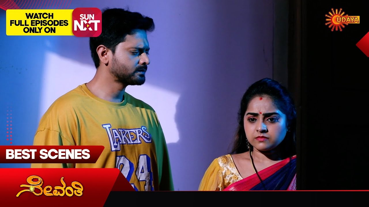 Sevanthi - Best Scenes | 17 Mar 2026 | Kannada Serial | Udaya TV