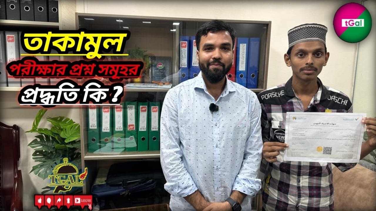 টাকামূল সার্টিফিকেট পরীক্ষার জন্য প্রস্তুতি কিভাবে নিবো ? পরীক্ষার ধাপ ও কাগজপত্র কি কি লাগবে ?