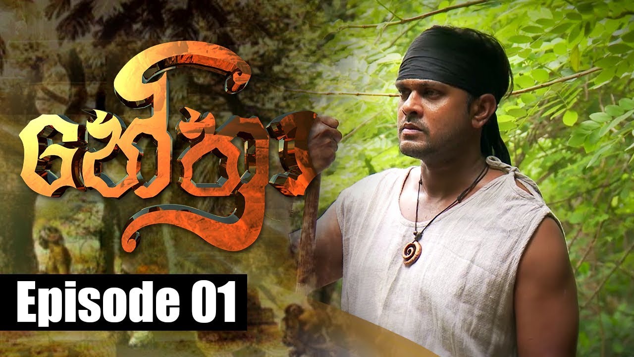 Nethra - නේත්&zwj;රා Episode 01 | 20 - 03 - 2018 | SIYATHA TV
