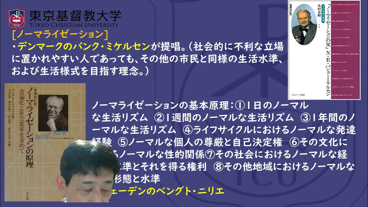 ＃ノーマライゼーション 障害者福祉の基本理念（ノーマライゼーション）