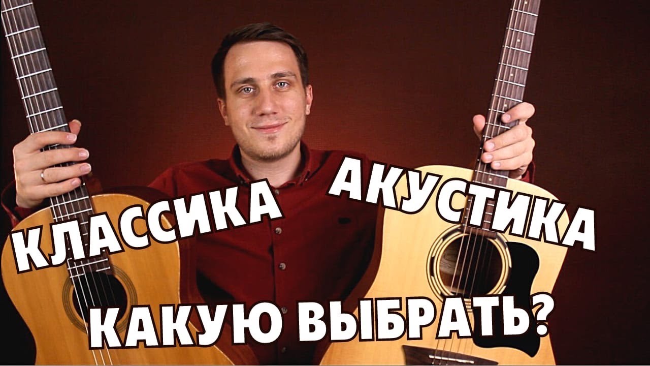 ГИТАРА для НАЧИНАЮЩИХ | Какую КУПИТЬ?