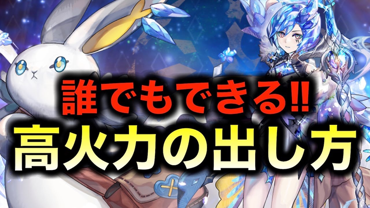 【アナデン】座学　大ダメージを出すために知っておくべき基礎的な要素【アナザーエデン】