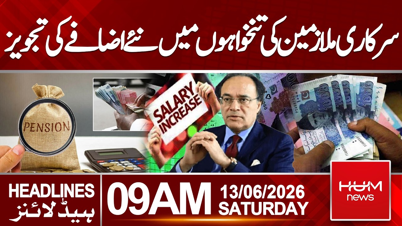 Major Salary Increase Proposed for Government Employees | Headlines 09:00AM | Hum News | Pakistan