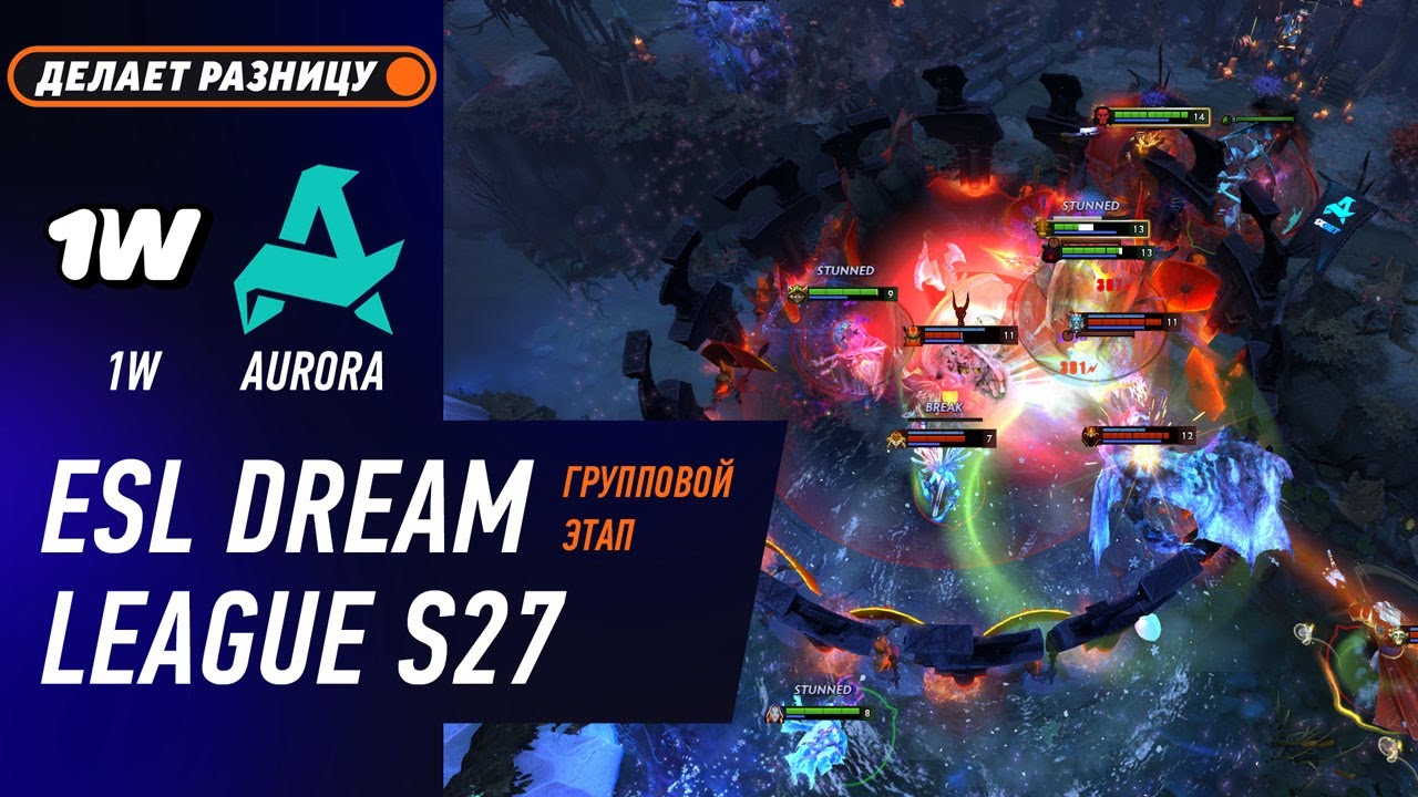 AURORA vs 1W TEAM - ЛУЧШИЕ МОМЕНТЫ - DreamLeague S27 | DOTA2