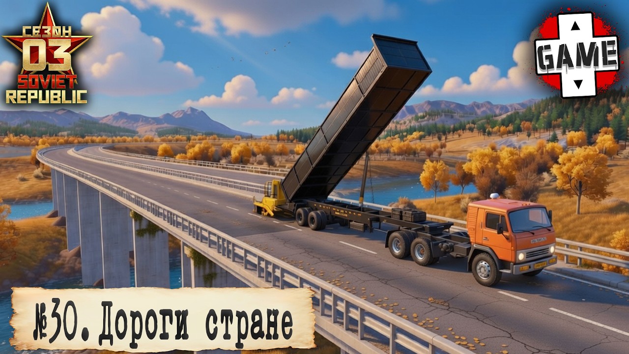 🔴W&R: Soviet Republic | СТРИМ 30 | Подводим итоги очередной десятки стримов