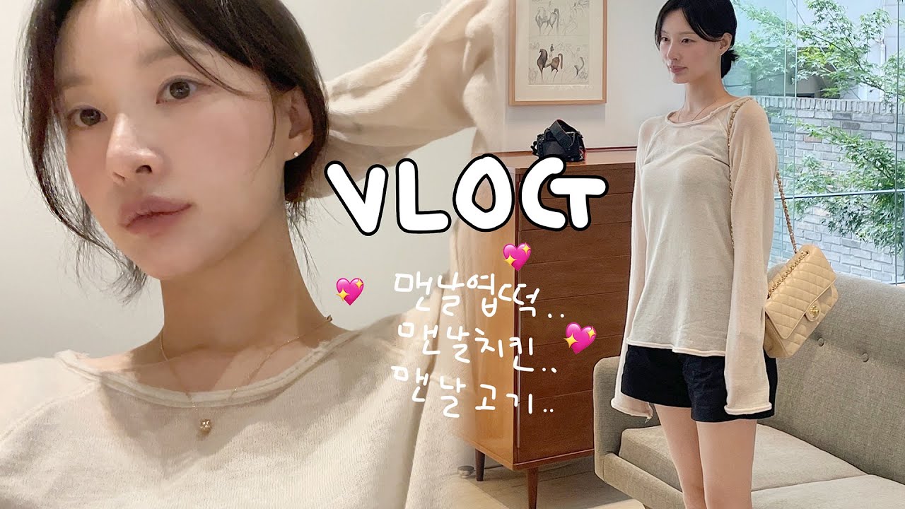 [vlog]맨날 엽떡..🔥치킨..🍗(지코바 닭발추가/저당 엽떡💗/육퇴푸드🍺곱창과 맥주/tmi파티/유부초밥/만두전골/들기름 메밀면/우사단 고기/인테리어 준비🛋/시바견 택이)