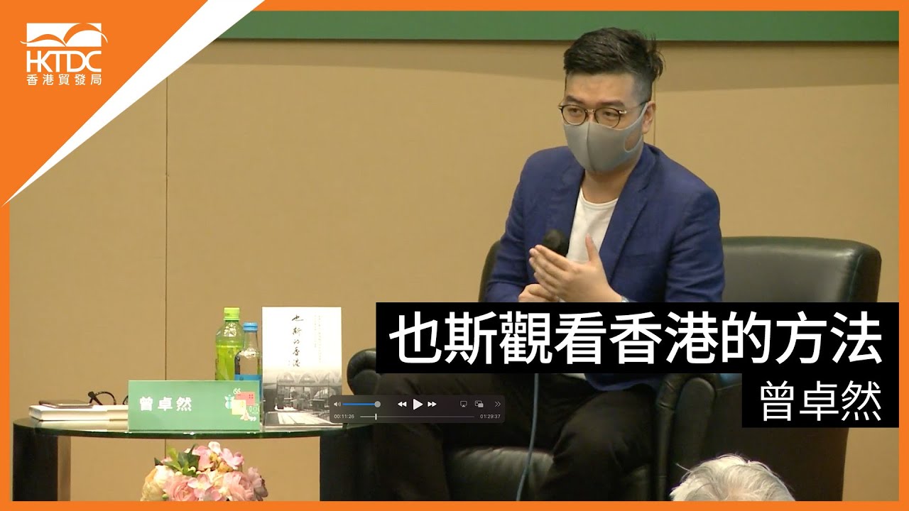 香港書展2022 : 也斯觀看香港的方法