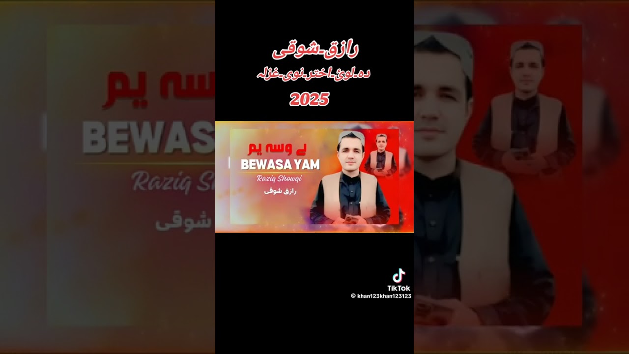 رازق شوقی دلوی اختر سونګ 💔❤️‍🩹💔