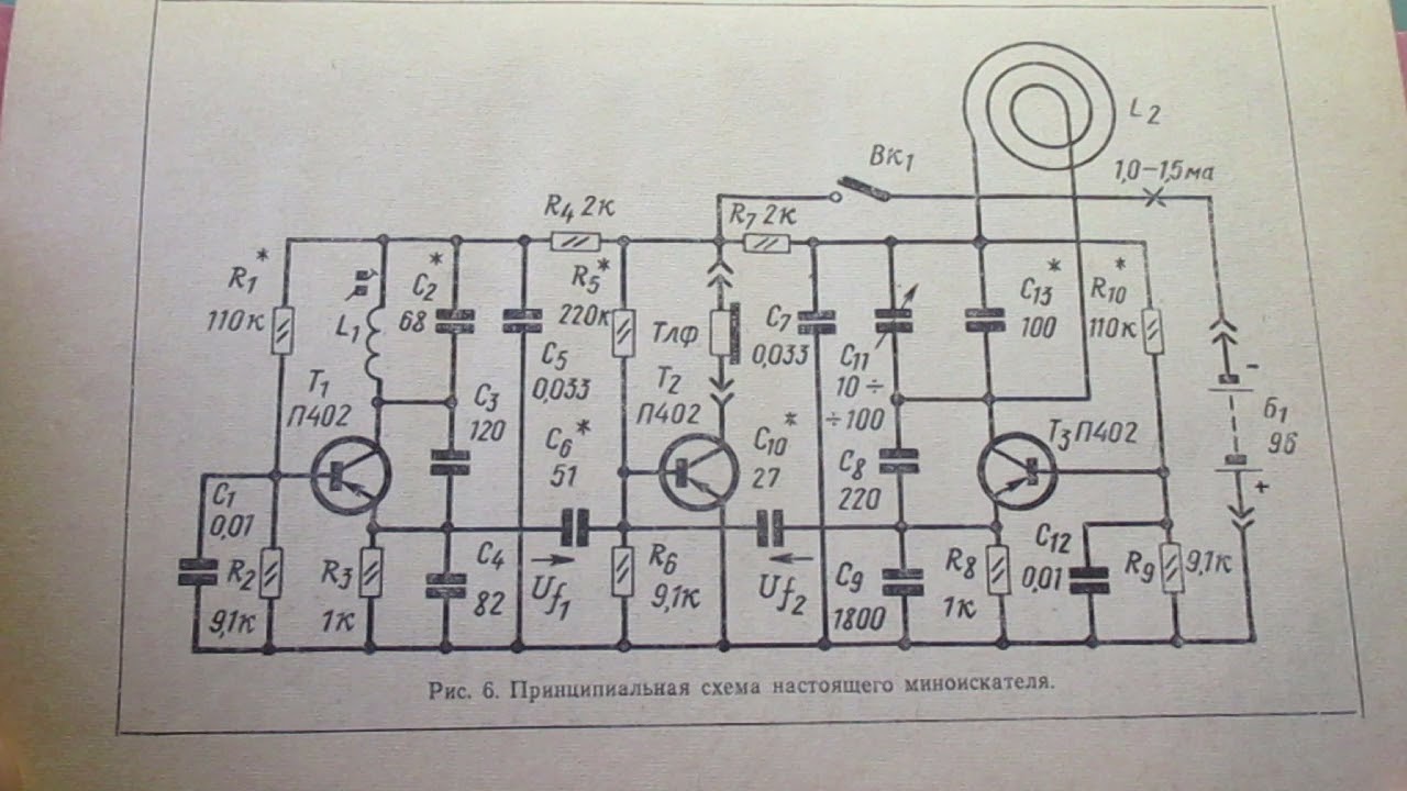 Схема  Для искателя СЕРЕБРА