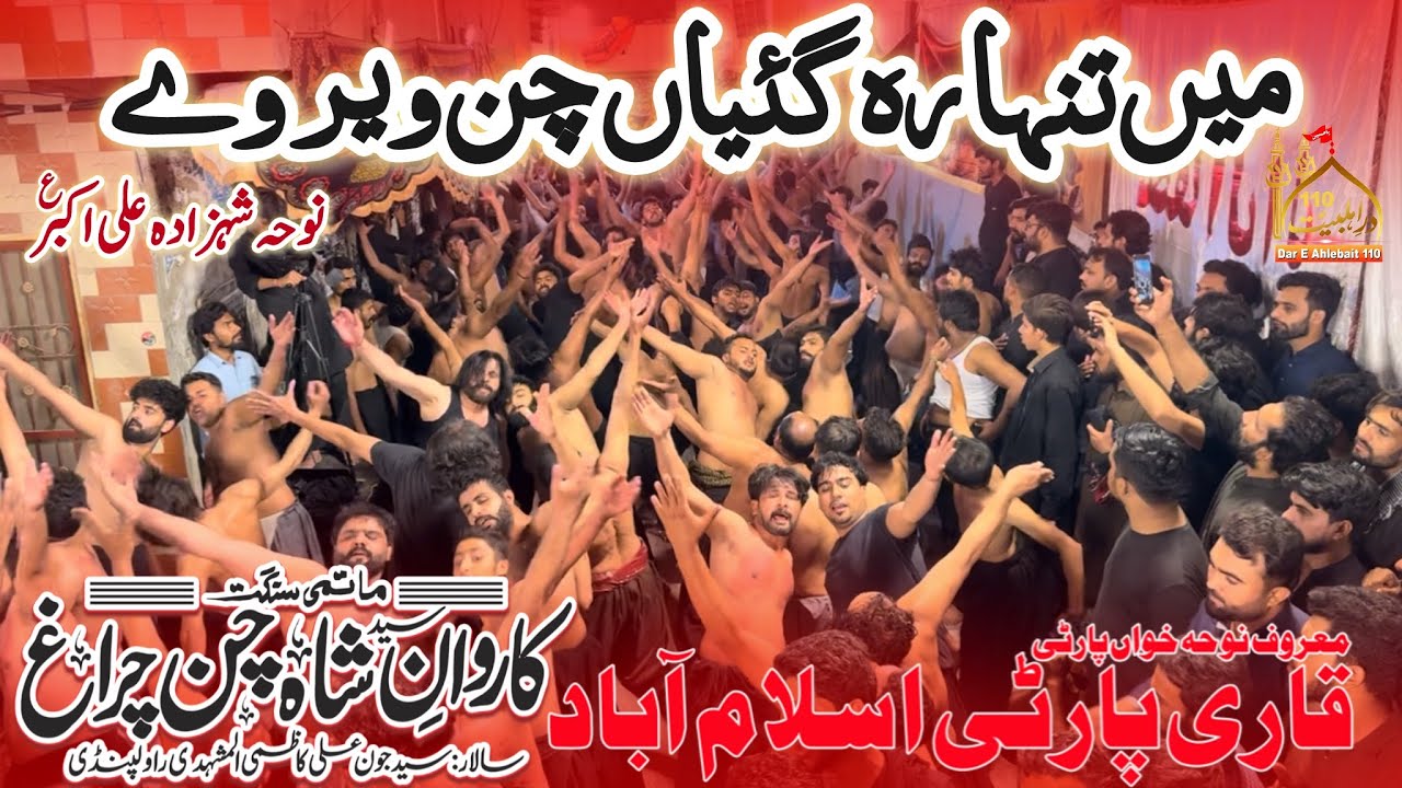 Qari Party Nohay 2025 | Ma Tanha Reh Gaiyan Chan Veer Ve | Karwan Shah Chan Charagh | Nohay 2025