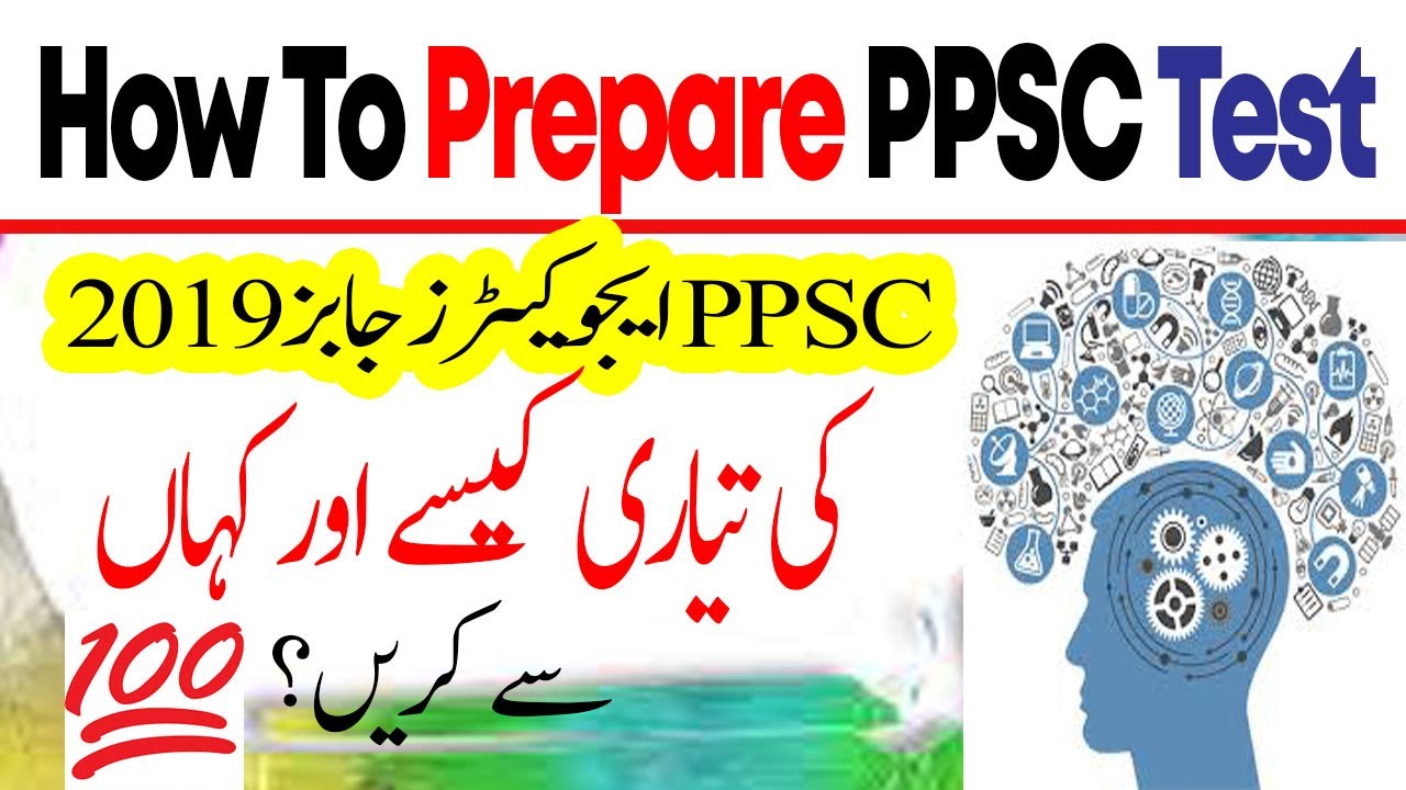 How To Prepare PPSC Test | PPSC  Test Preparation | PPSC Educators Test Preparation