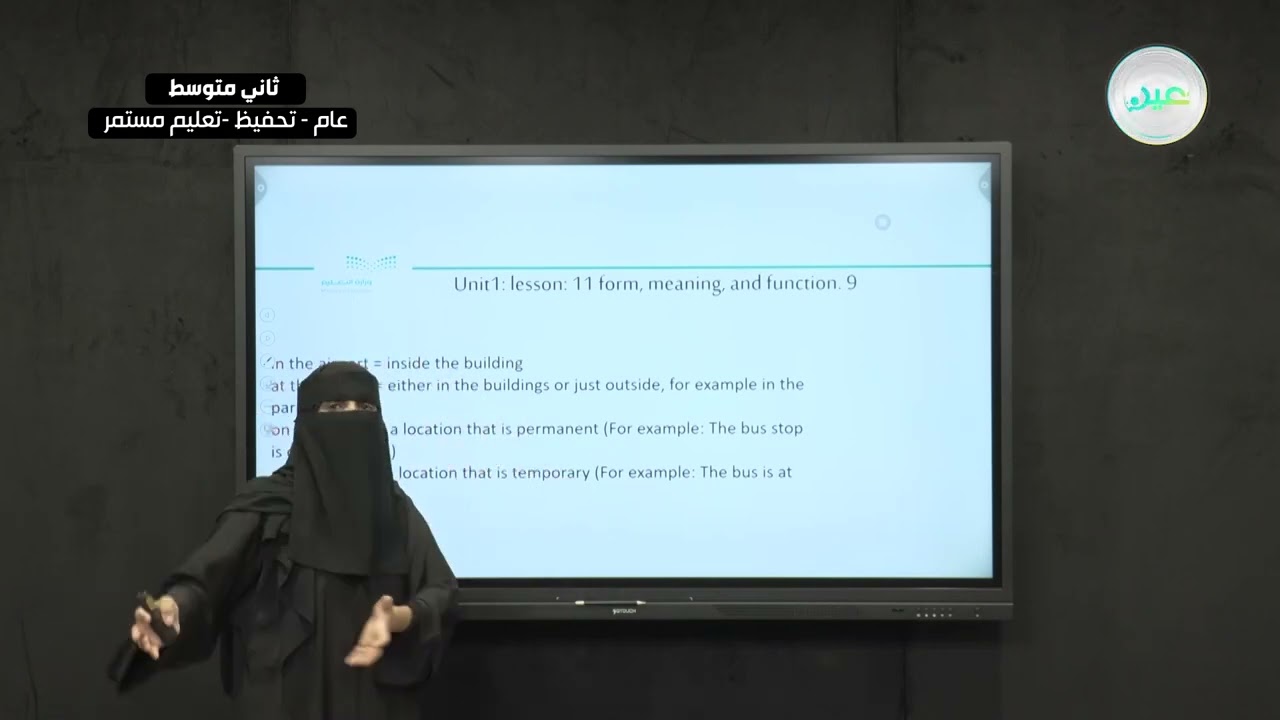 unit1 : lesson: 11 form. Meaning and function - اللغة الإنجليزية - ثاني متوسط